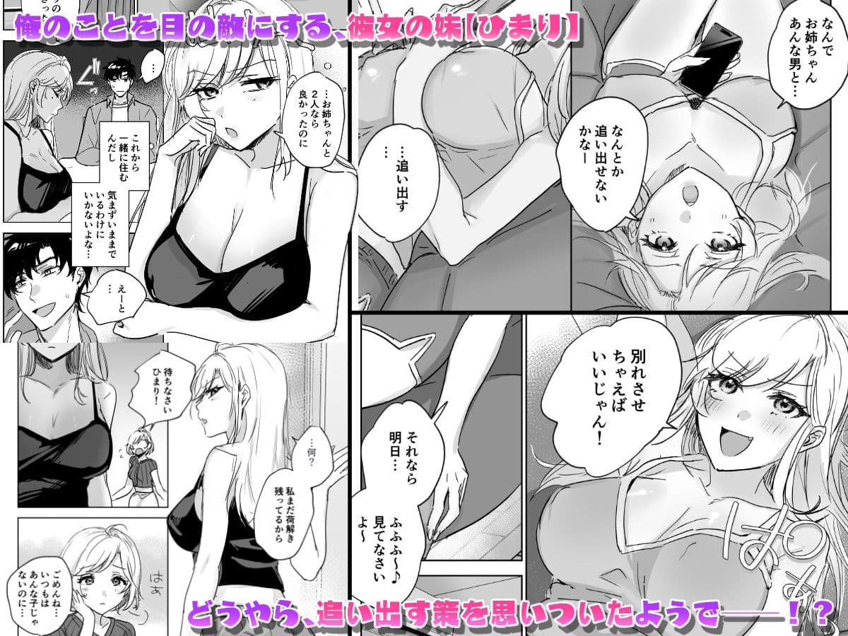彼女の妹の誘惑に耐え切れず、中出しセックスが止められない！ サンプル 2