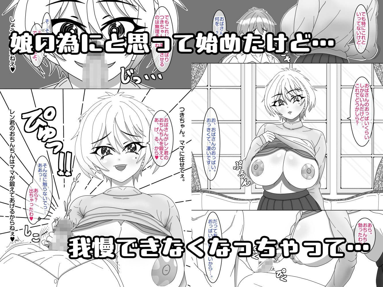 せいかママにお任せ！ 娘の彼氏をラブアマHでおちんちん育成！ 第一話 奥まで届けっ！おちんちんサイズアップなの サンプル 1
