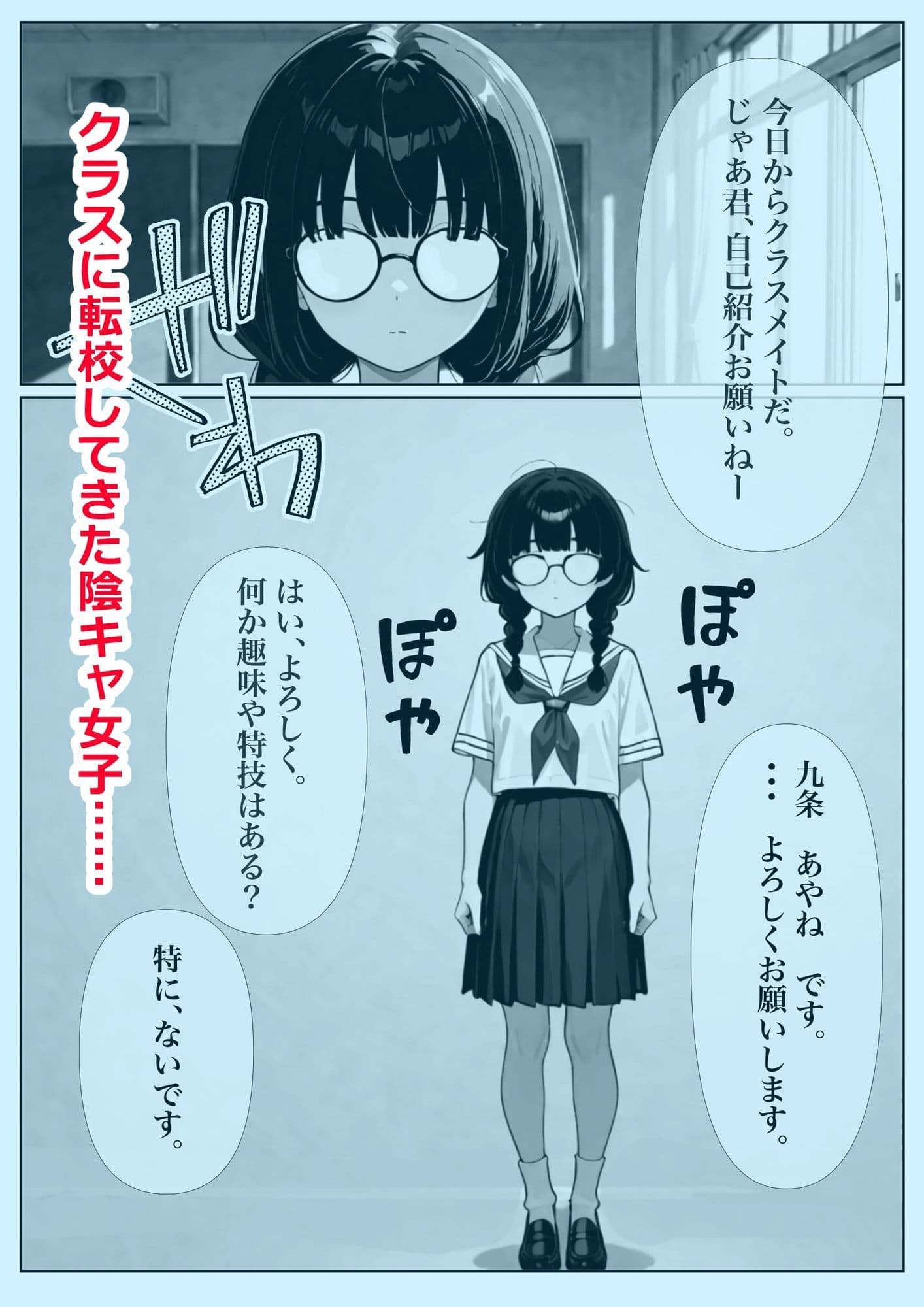 地味で冴えない義妹の素顔を知った俺はもう他の男には渡せない サンプル 1