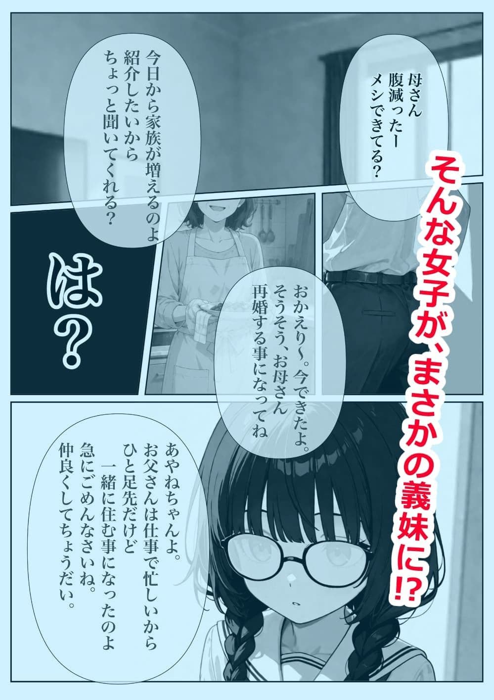 地味で冴えない義妹の素顔を知った俺はもう他の男には渡せない サンプル 2
