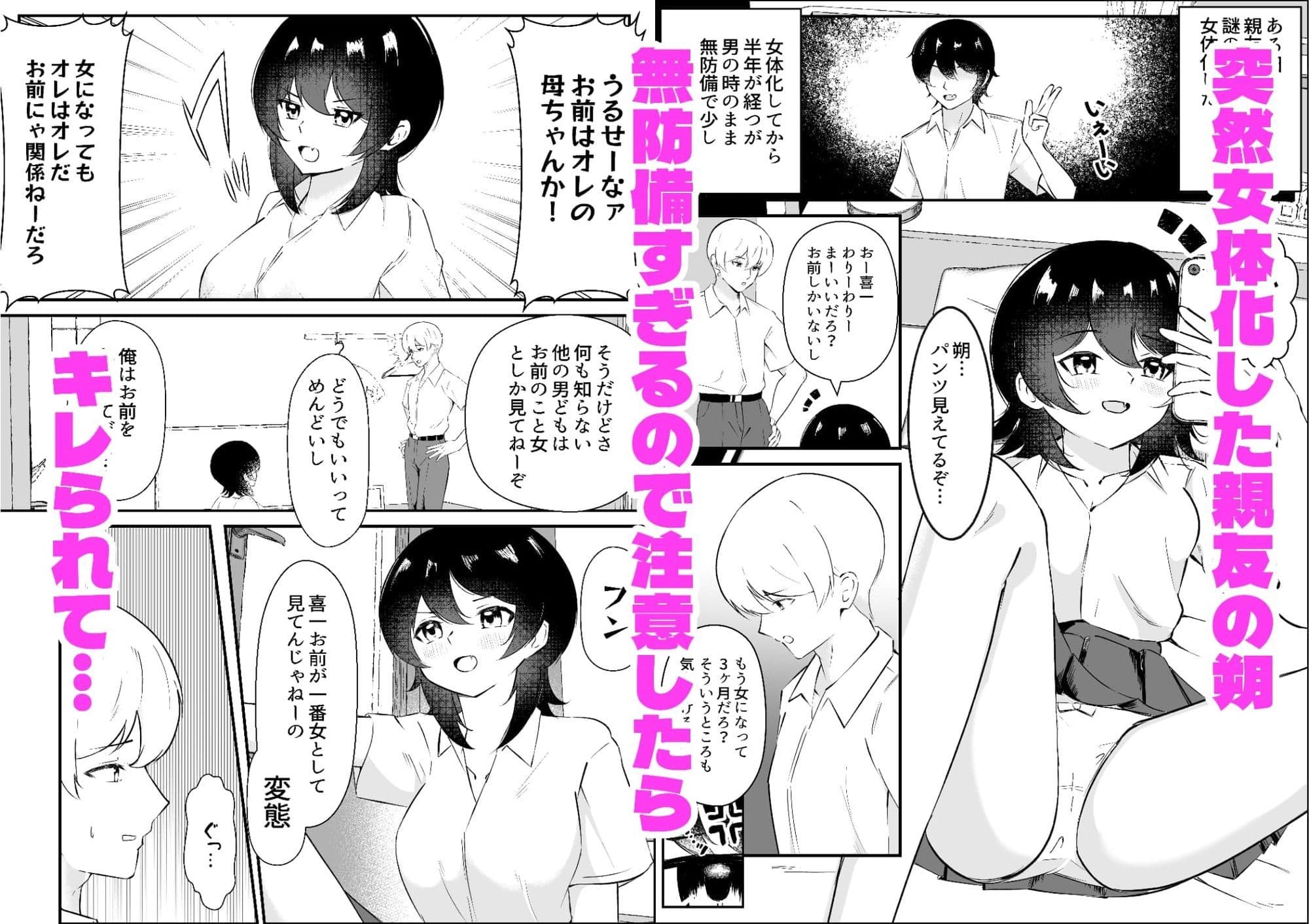 女になった親友は俺だけのモノになりました サンプル 1