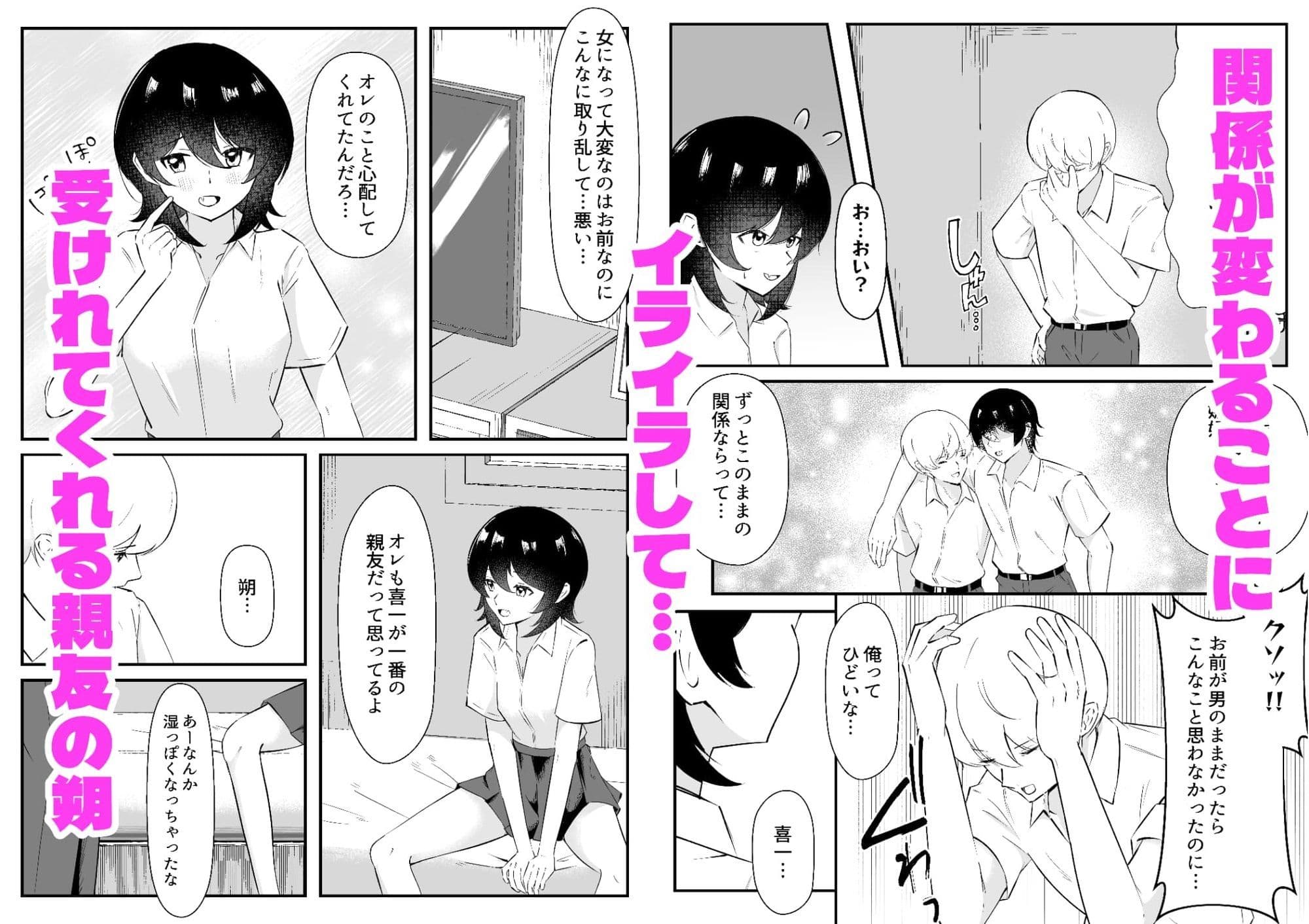 女になった親友は俺だけのモノになりました サンプル 2