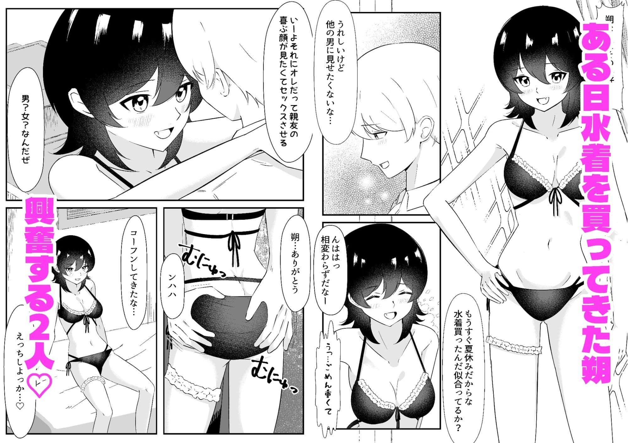 女になった親友は俺だけのモノになりました サンプル 9