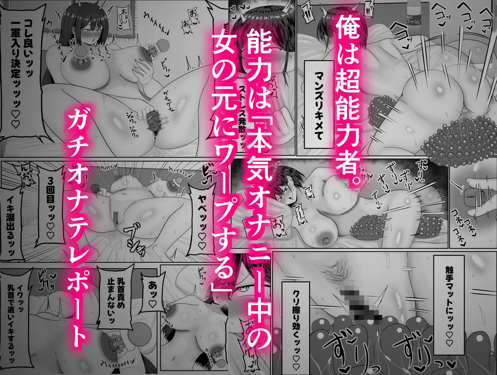 ガチオナテレポート〜本気オナニー中の女性の元にワープする能力〜 サンプル 1