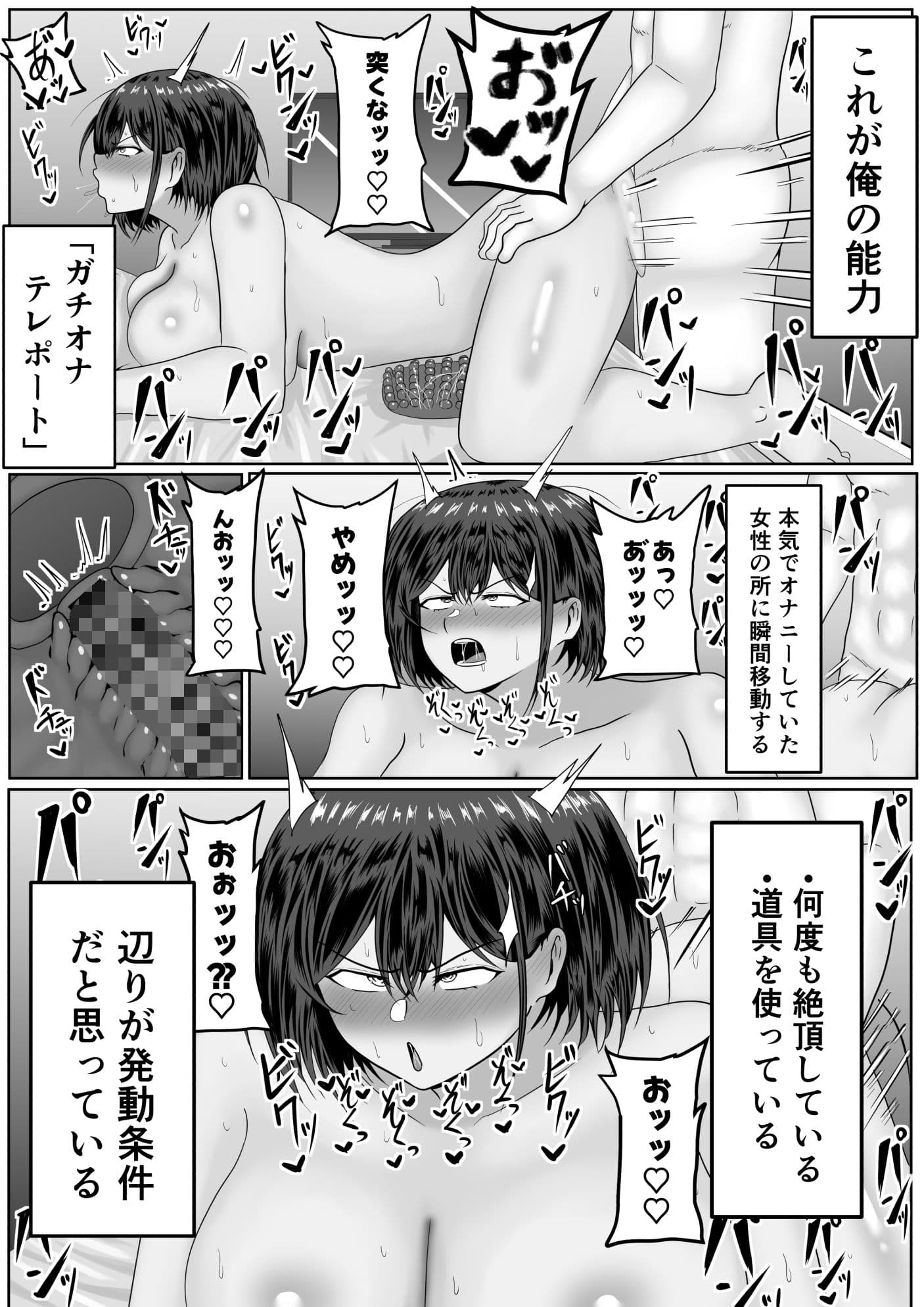 ガチオナテレポート〜本気オナニー中の女性の元にワープする能力〜 サンプル 9