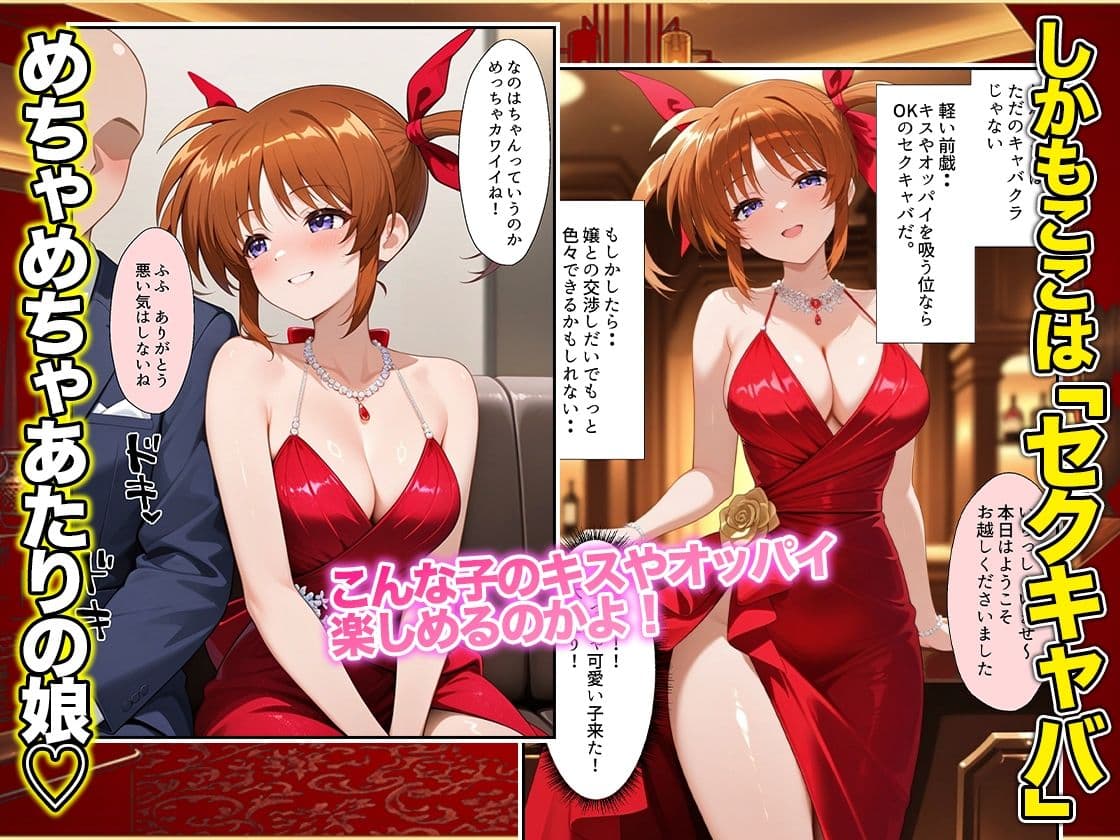 オッパイだけのはずが…」セクキャバVIPルームで最後まで本番しちゃった話  高〇なのは編 サンプル 2