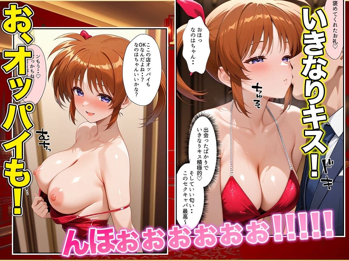 オッパイだけのはずが…」セクキャバVIPルームで最後まで本番しちゃった話  高〇なのは編 サンプル 3