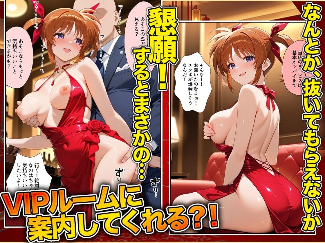 オッパイだけのはずが…」セクキャバVIPルームで最後まで本番しちゃった話  高〇なのは編 サンプル 6