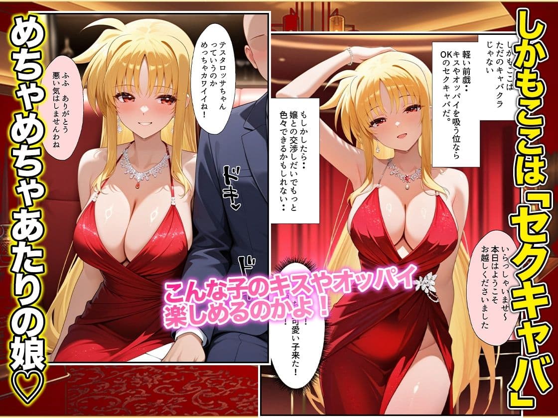 オッパイだけのはずが…」セクキャバVIPルームで最後まで本番しちゃった話  フ〇イト・テスタロッサ編 サンプル 2