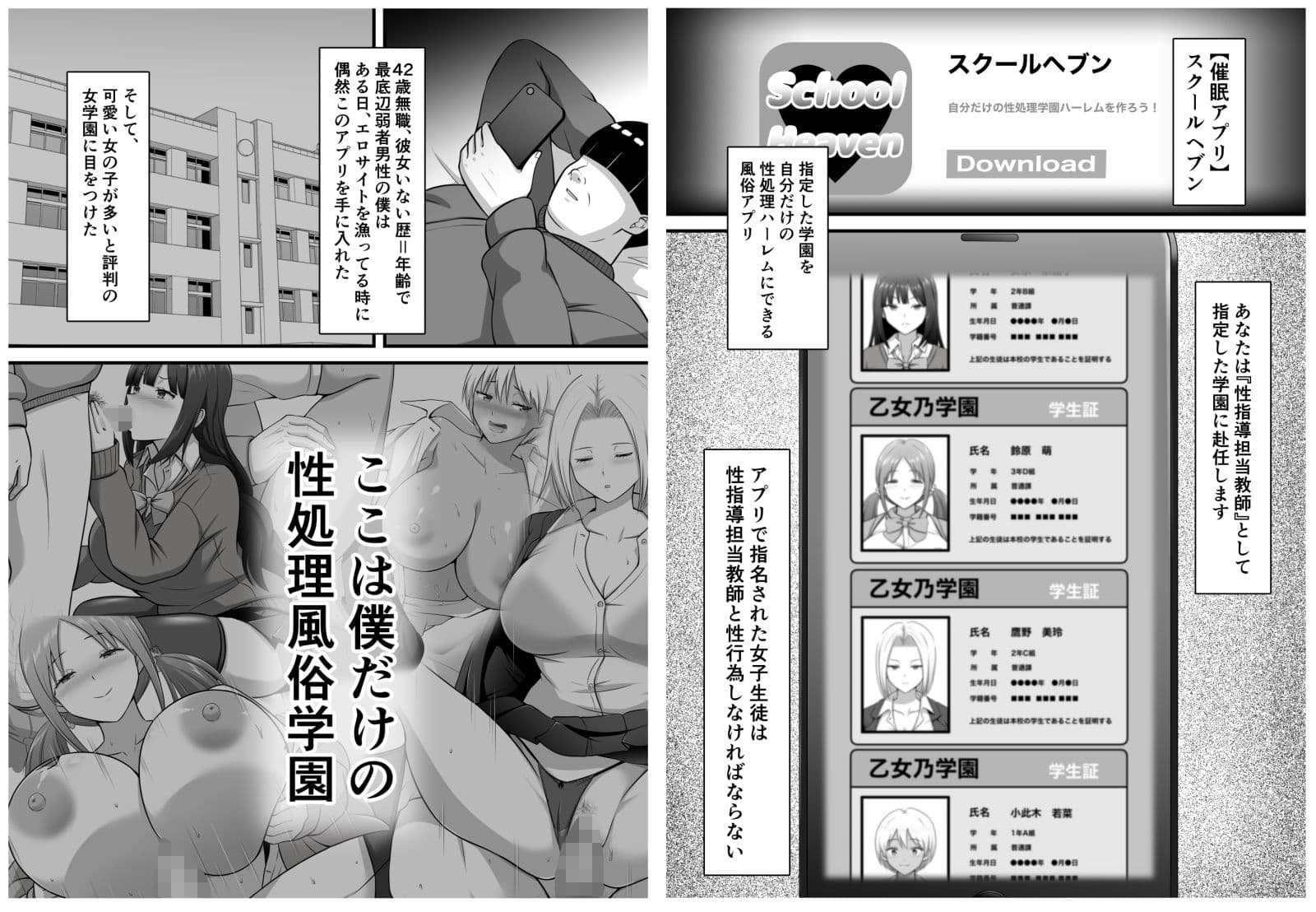 僕だけの催●学園フーゾク  ギャル編 サンプル 1