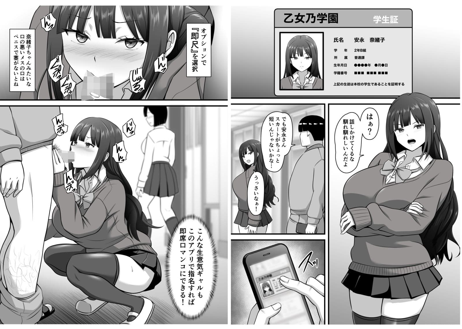 僕だけの催●学園フーゾク  ギャル編 サンプル 2