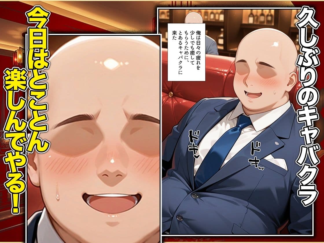 オッパイだけのはずが…」セクキャバVIPルームで最後まで本番しちゃった話 八〇はやて編 サンプル 1
