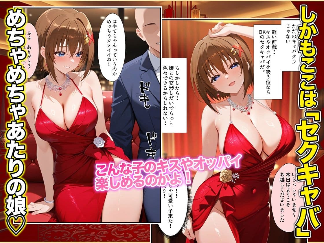 オッパイだけのはずが…」セクキャバVIPルームで最後まで本番しちゃった話 八〇はやて編 サンプル 2