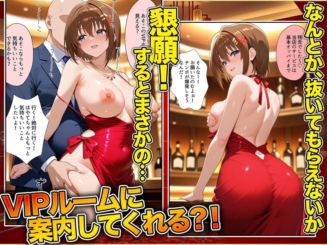 オッパイだけのはずが…」セクキャバVIPルームで最後まで本番しちゃった話 八〇はやて編 サンプル 6
