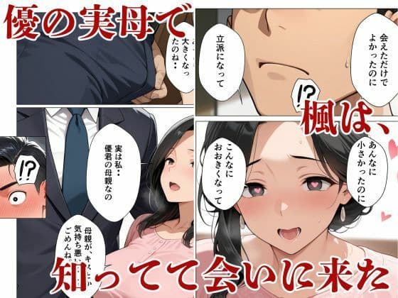 生ハメ中出しSEX実は生き別れた母親だった サンプル 6