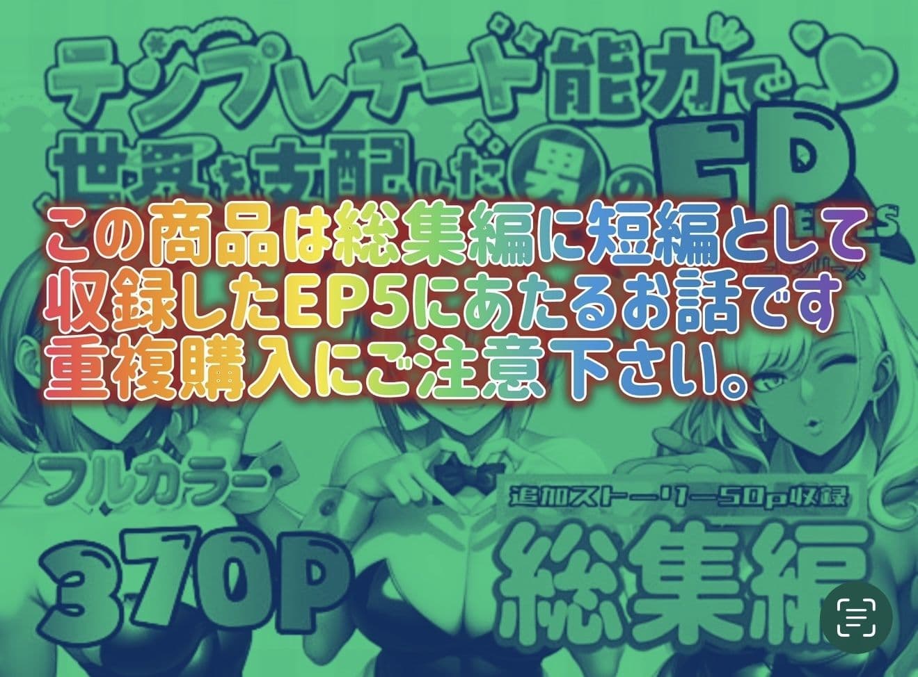 テンプレチート能力で世界を支配した男のEPseries EP5単品版 サンプル 1