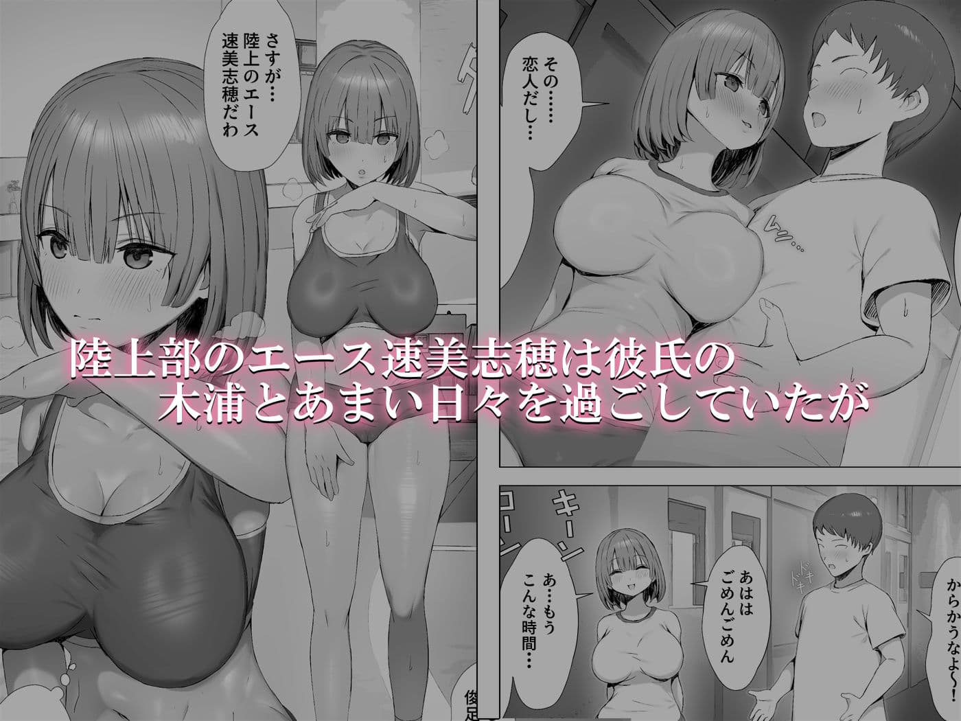 陸上部員を身体操作アプリでNTRする話（上編） サンプル 1
