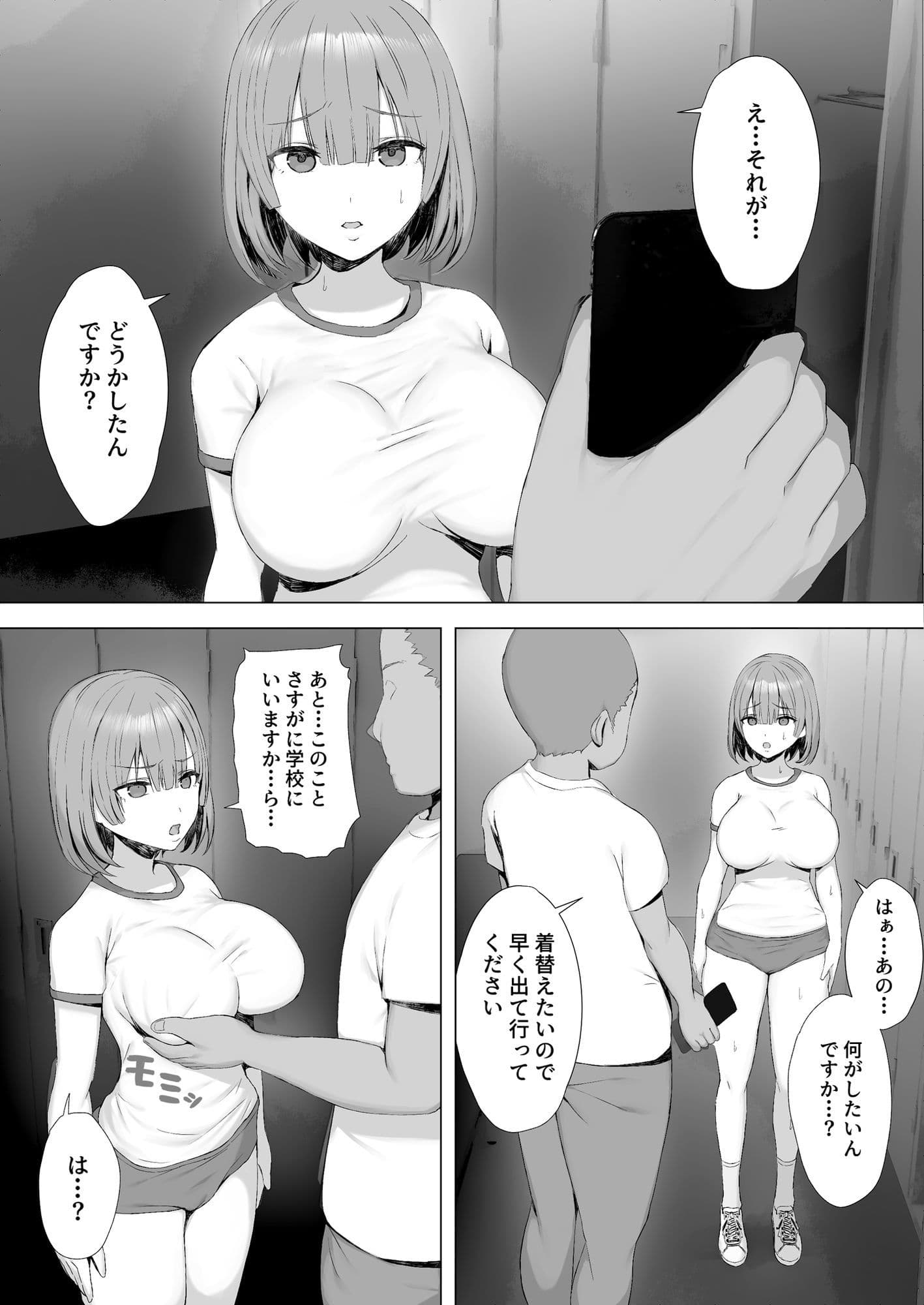 陸上部員を身体操作アプリでNTRする話（上編） サンプル 6