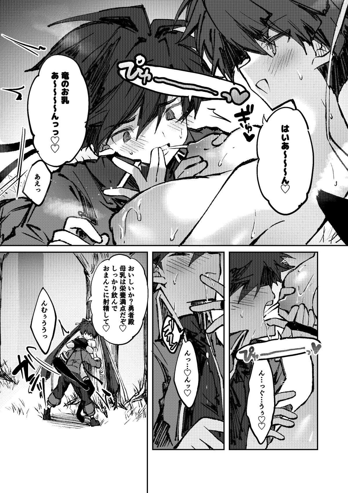 勇者は竜人に負けない！ サンプル 3