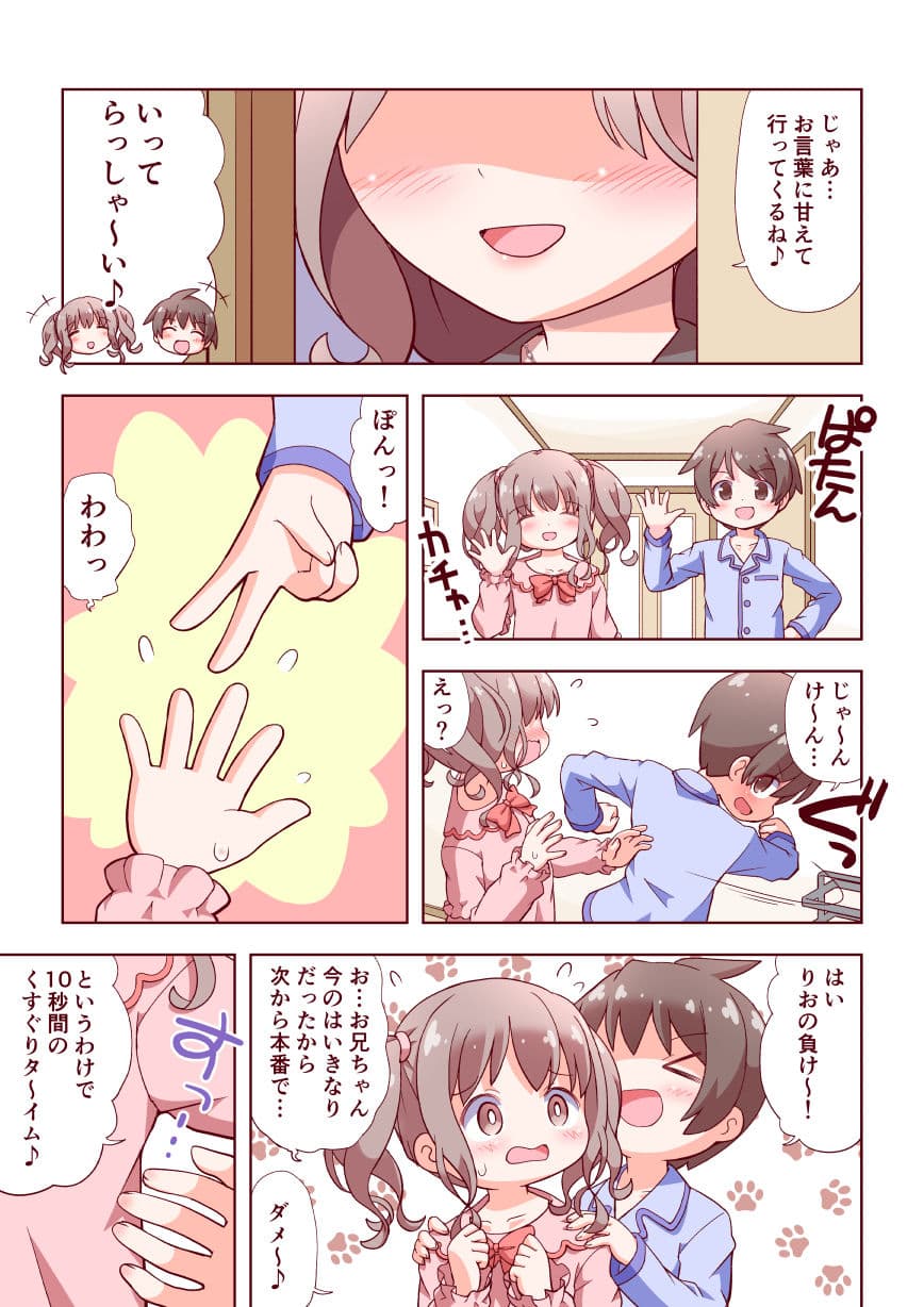 お兄ちゃんとおるすばん サンプル 2