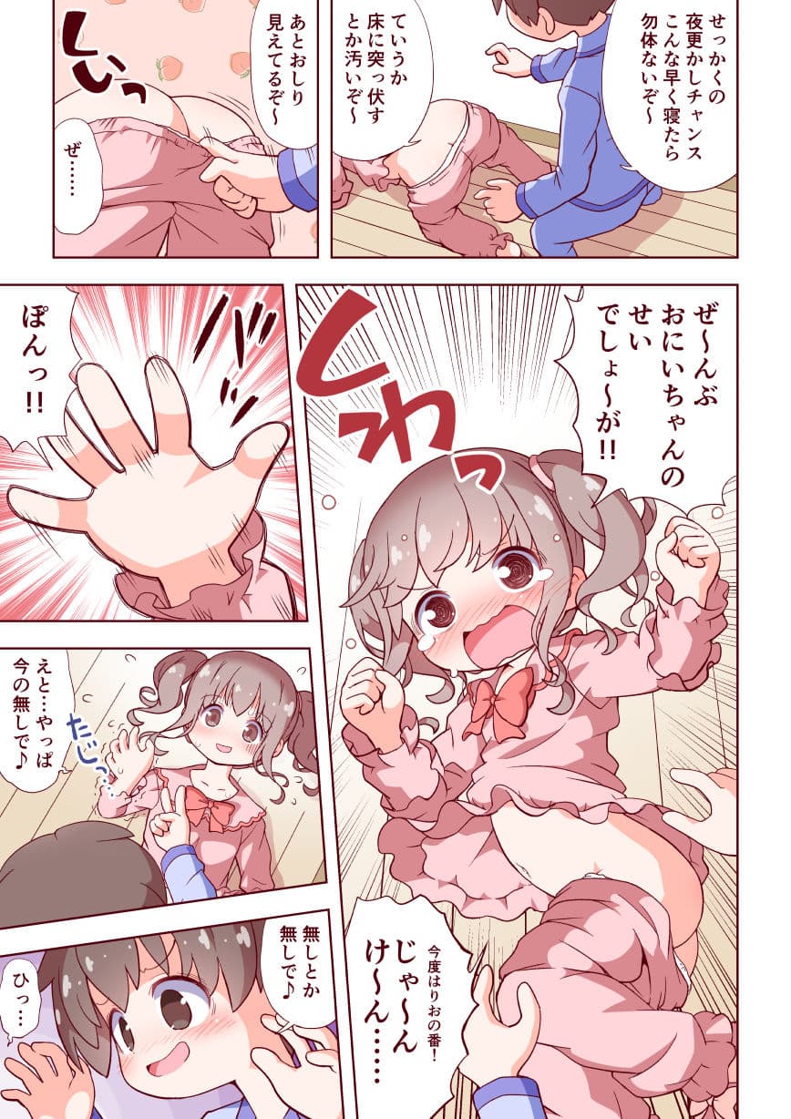 お兄ちゃんとおるすばん サンプル 6