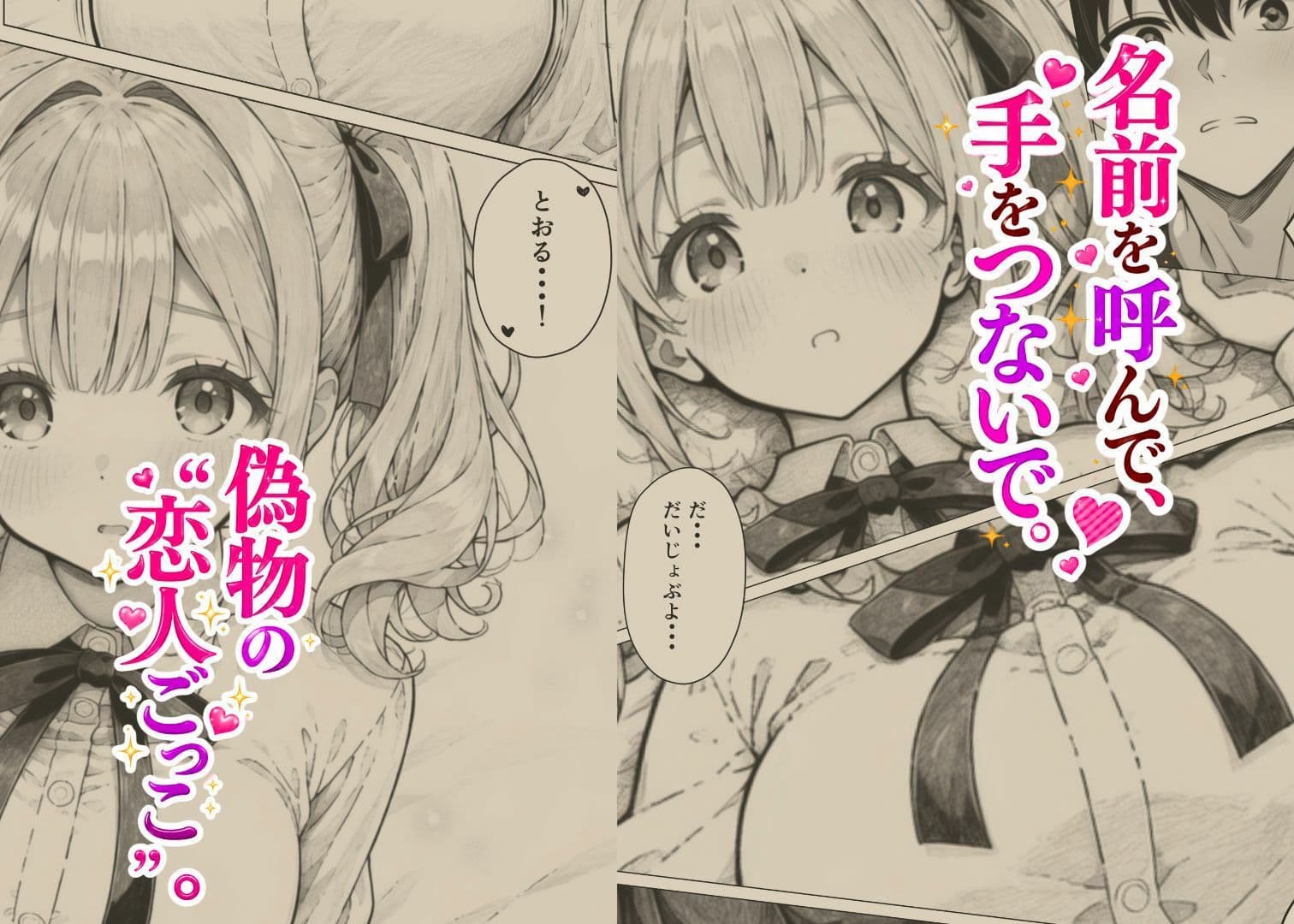 恋人ごっこ 〜強気な幼馴染に「一週間だけ彼氏のフリして」と頼まれたら〜 サンプル 2