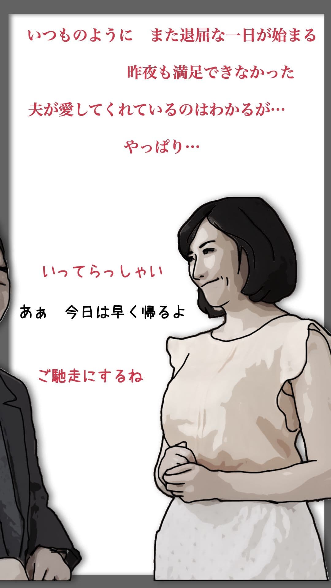 最愛の嫁さんを●すことにした  序章 サンプル 1