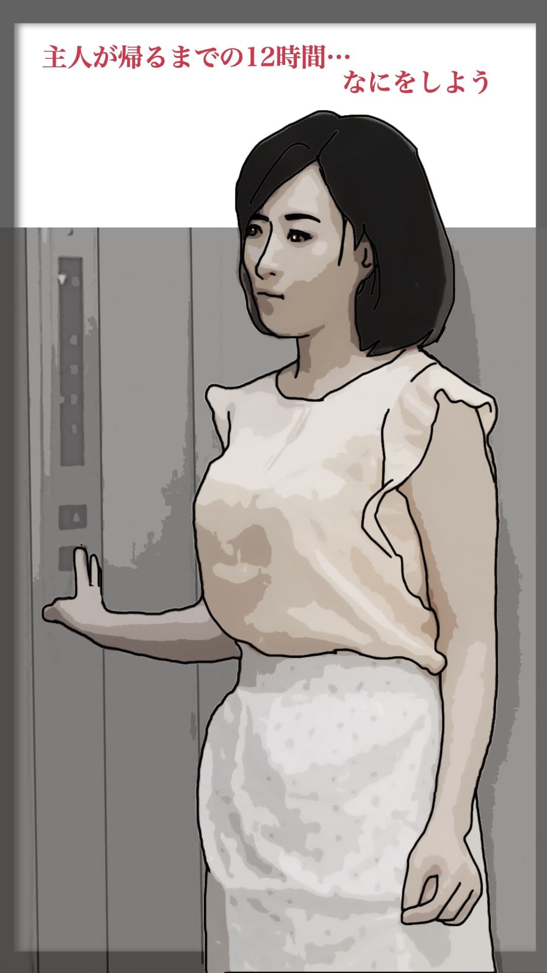 最愛の嫁さんを●すことにした  序章 サンプル 2