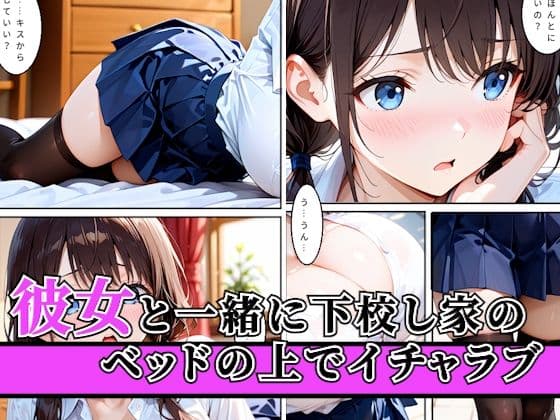 爆乳彼女がいる俺がクラス一のギャルの誘惑に負け翌日浮気セックスしてしまった話 サンプル 1
