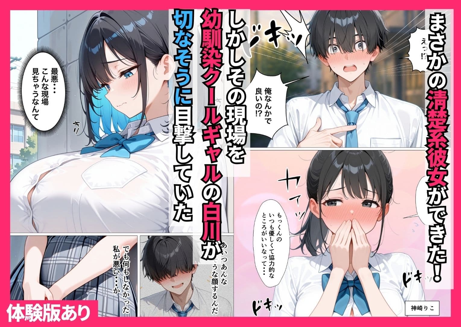 彼女がいるのに！？幼馴染クールギャルとセックスしないと出られない部屋で何度も本気セックスした話 サンプル 2