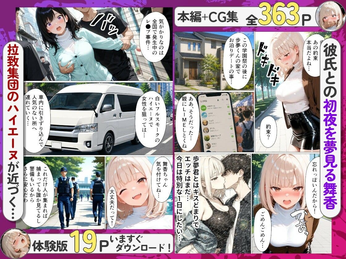僕のギャル彼女が寝取らレ●プされた…学園祭中にハイエーヌに拉致られ連続絶頂した話 サンプル 2