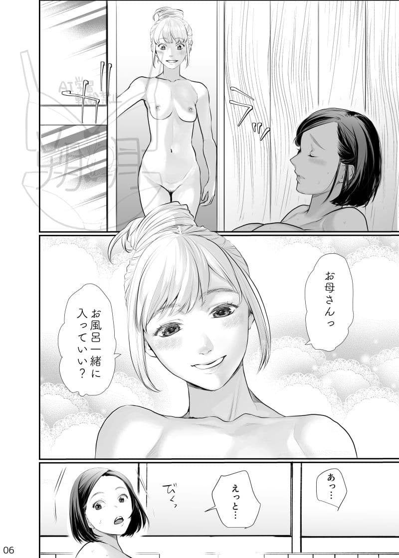 わたしのかわいいお嬢さん【完全版】 サンプル 2