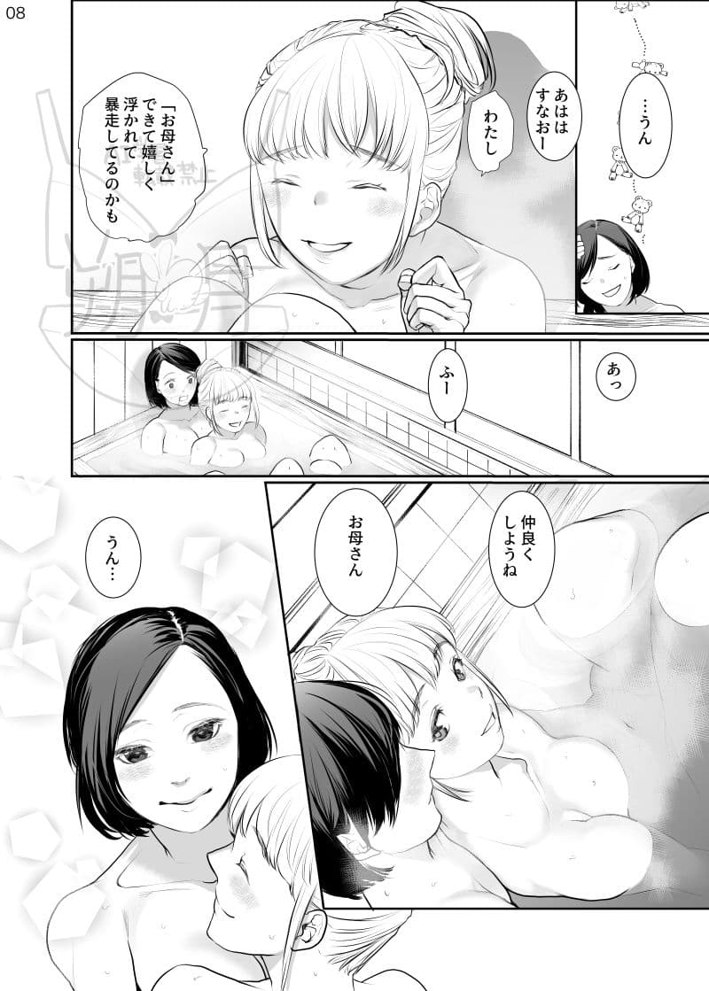 わたしのかわいいお嬢さん【完全版】 サンプル 4