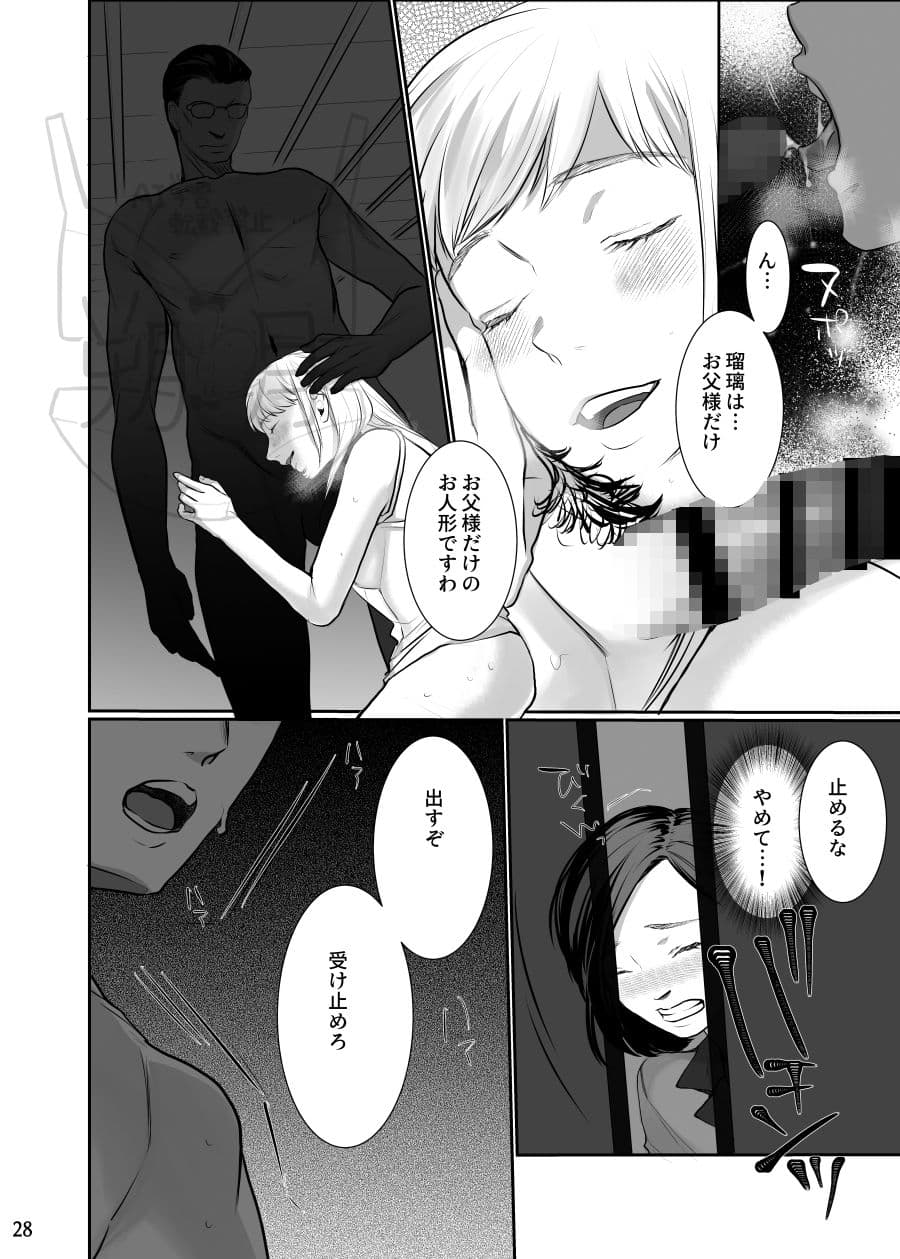 わたしのかわいいお嬢さん【完全版】 サンプル 7