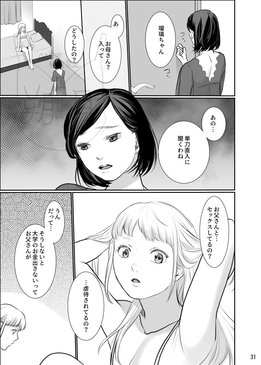 わたしのかわいいお嬢さん【完全版】 サンプル 8