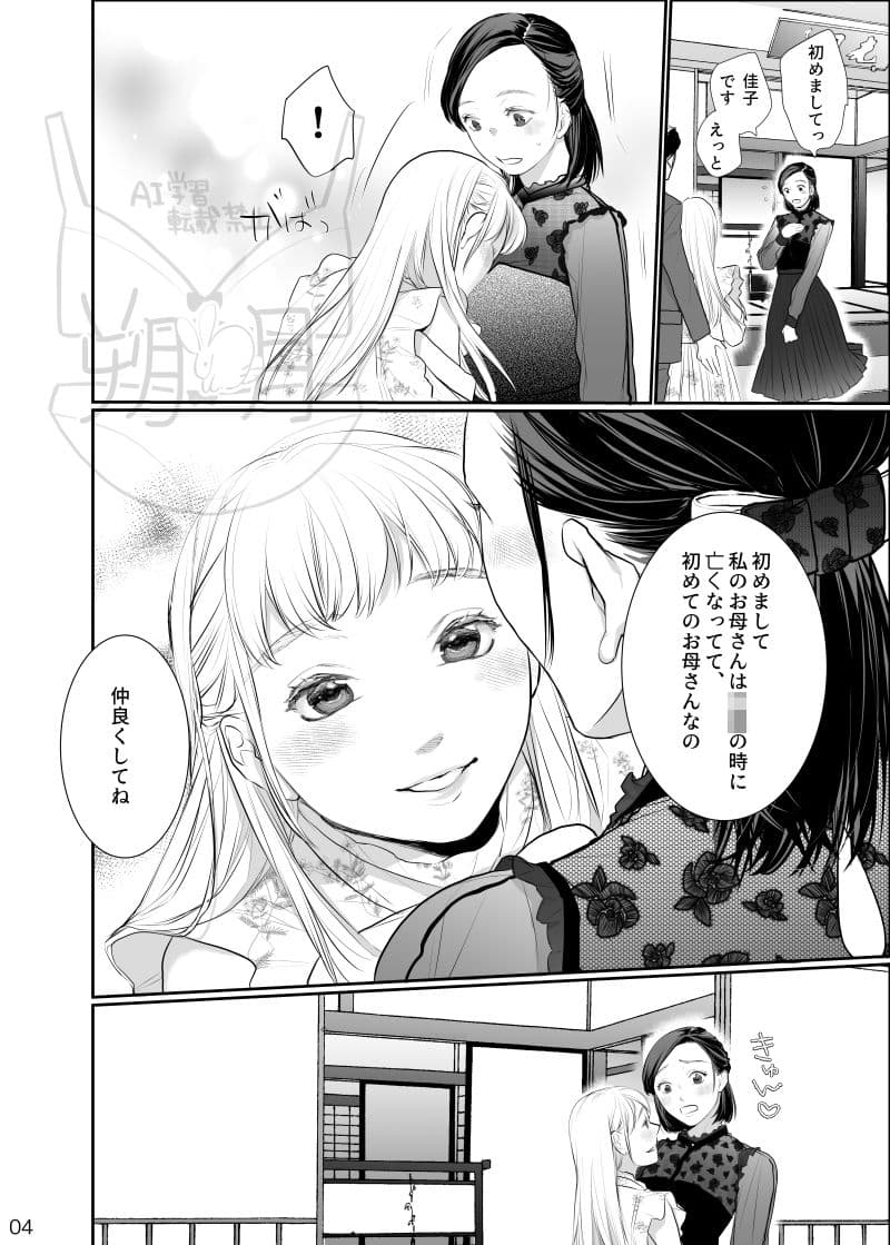 わたしのかわいいお嬢さん1 サンプル 2