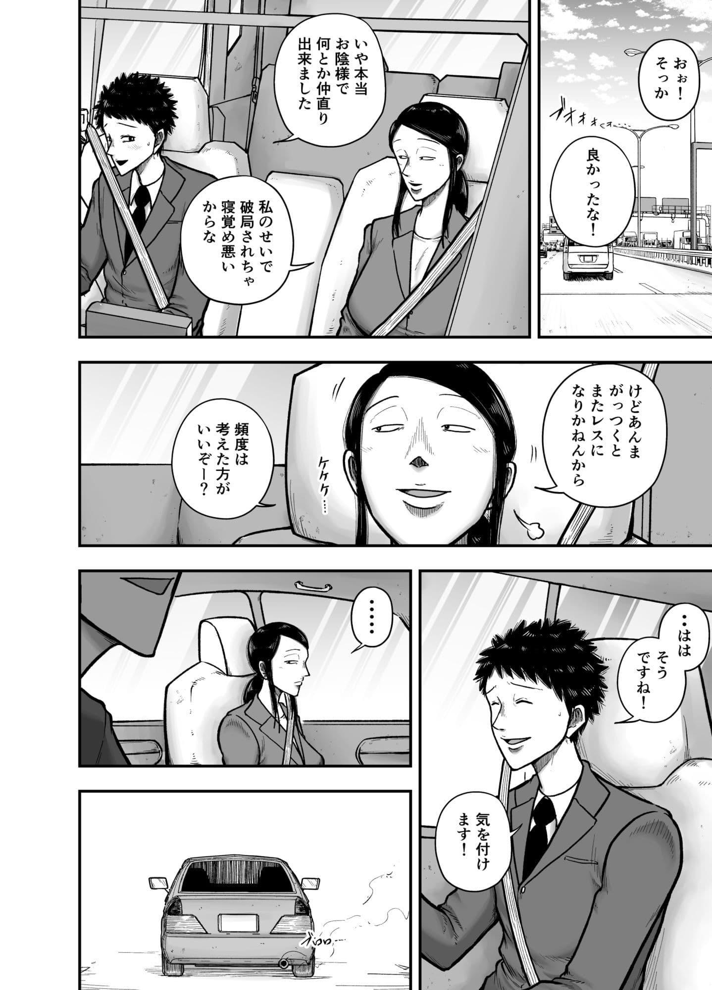 やっぱ行き遅れたおばさん上司だよな！ サンプル 1