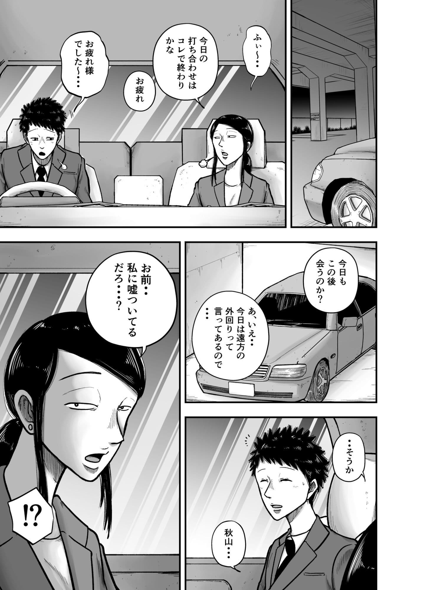 やっぱ行き遅れたおばさん上司だよな！ サンプル 2