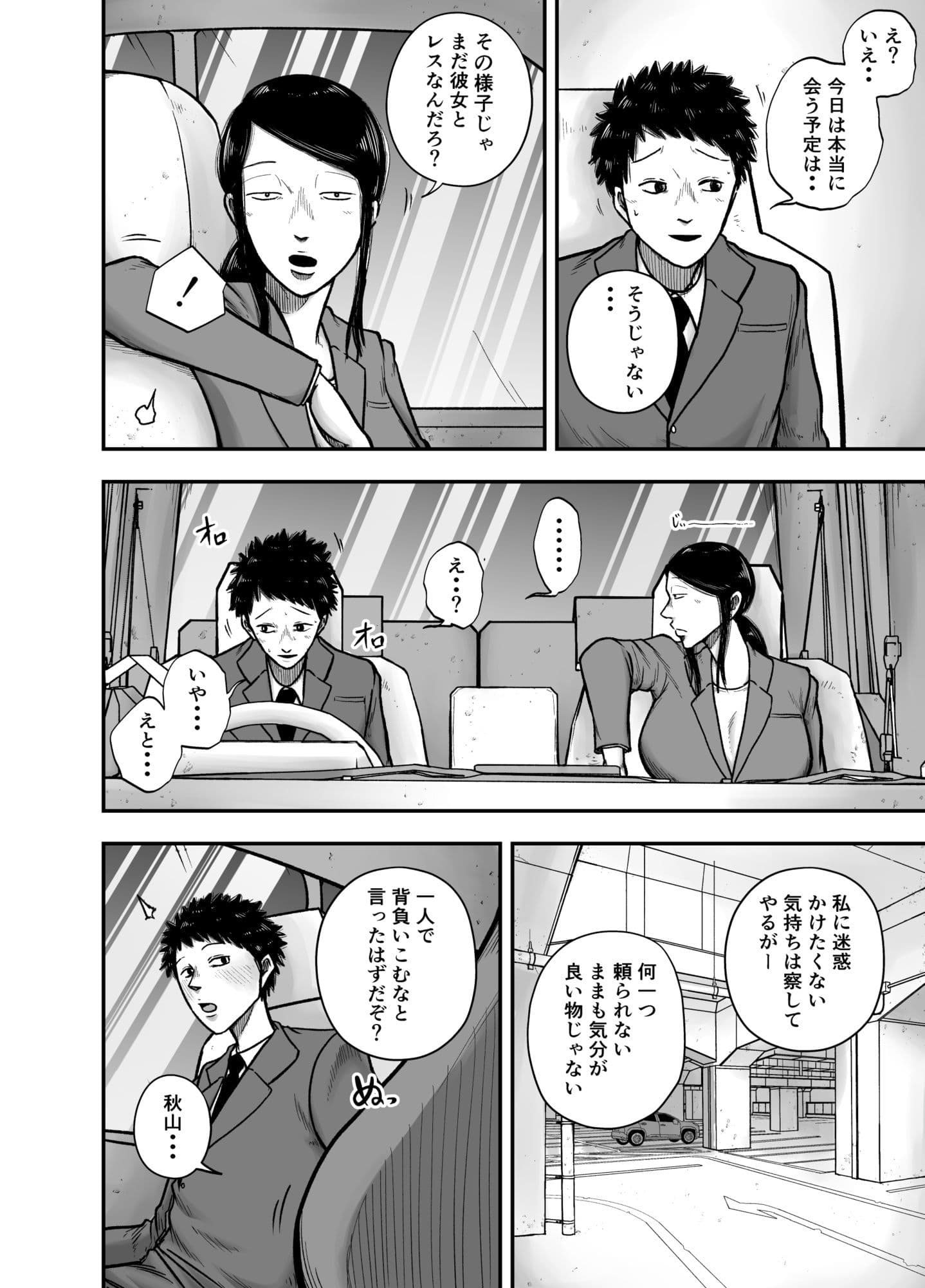 やっぱ行き遅れたおばさん上司だよな！ サンプル 3