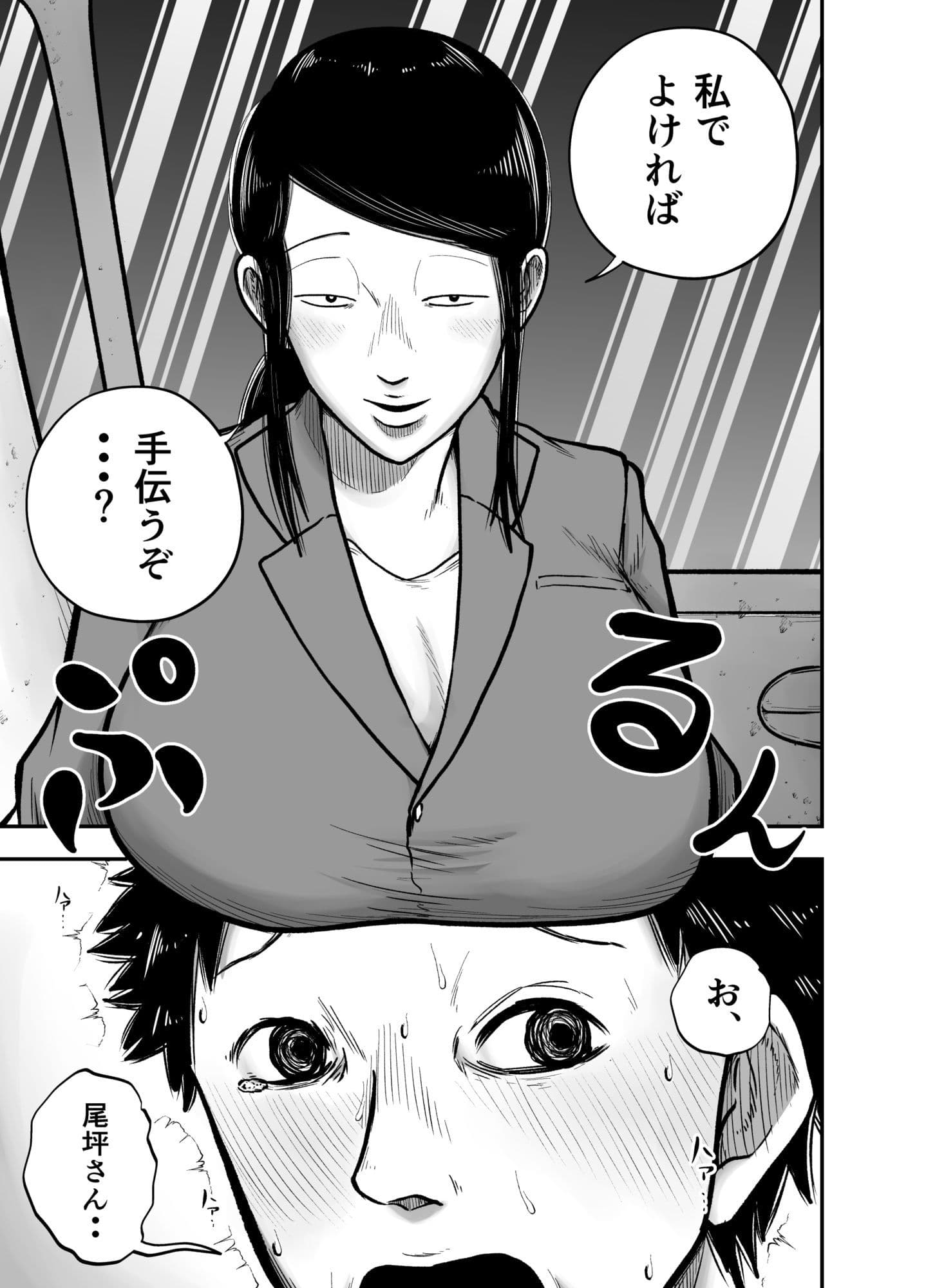 やっぱ行き遅れたおばさん上司だよな！ サンプル 4