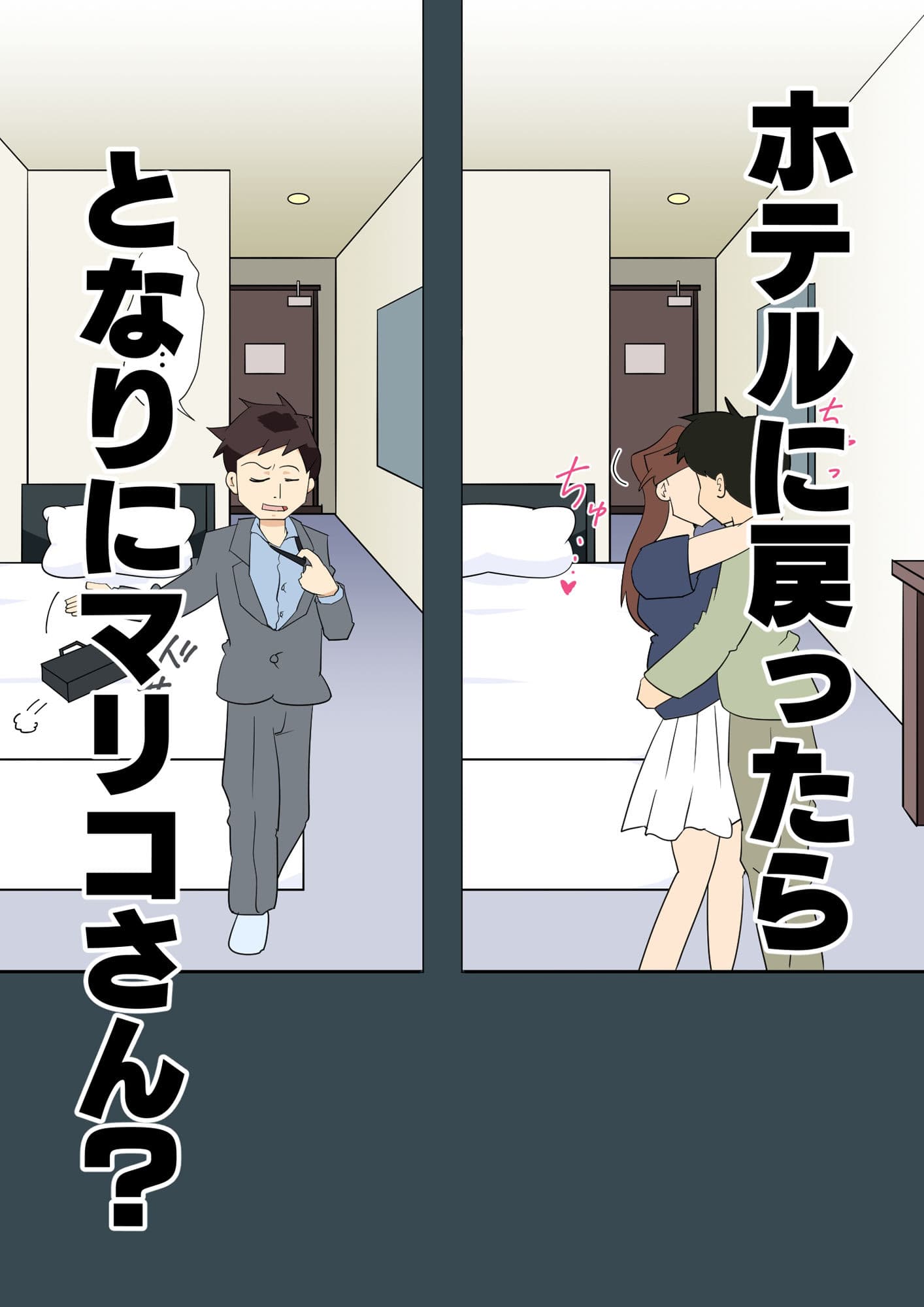 寝取られ人妻マリコさん「第二話」旦那がいるのに隣りの部屋で・・・ サンプル 2