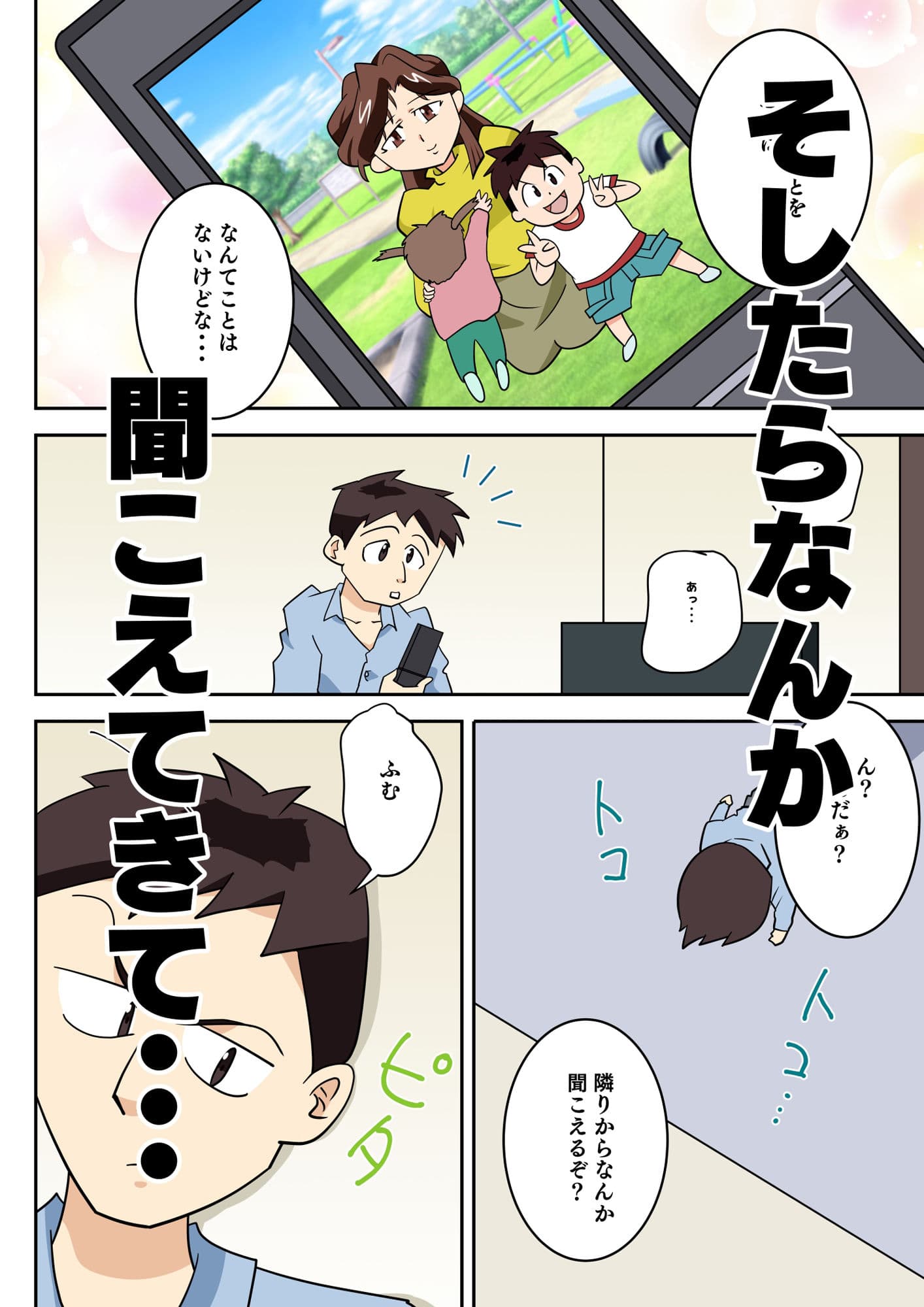 寝取られ人妻マリコさん「第二話」旦那がいるのに隣りの部屋で・・・ サンプル 3