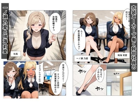 ギャル上司のコスプレ姿で欲望のまま中出しSEXした話 サンプル 1