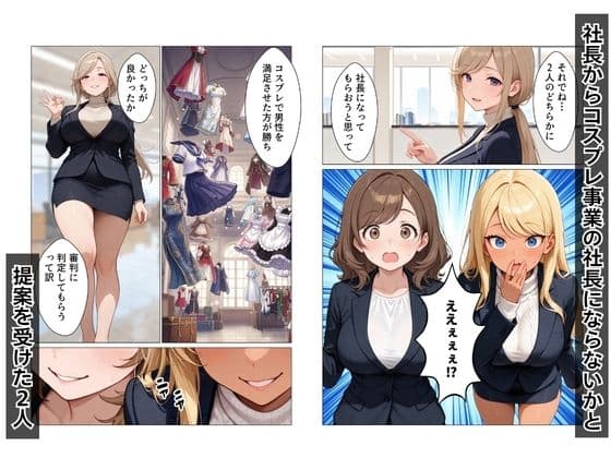 ギャル上司のコスプレ姿で欲望のまま中出しSEXした話 サンプル 2