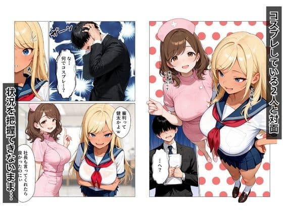 ギャル上司のコスプレ姿で欲望のまま中出しSEXした話 サンプル 5