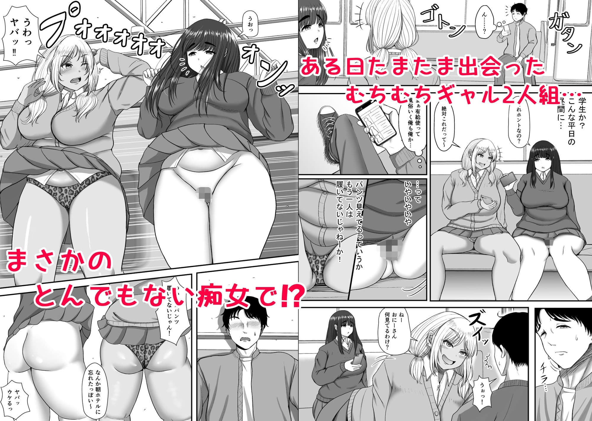 デカケツギャル2人に襲われる話 サンプル 1
