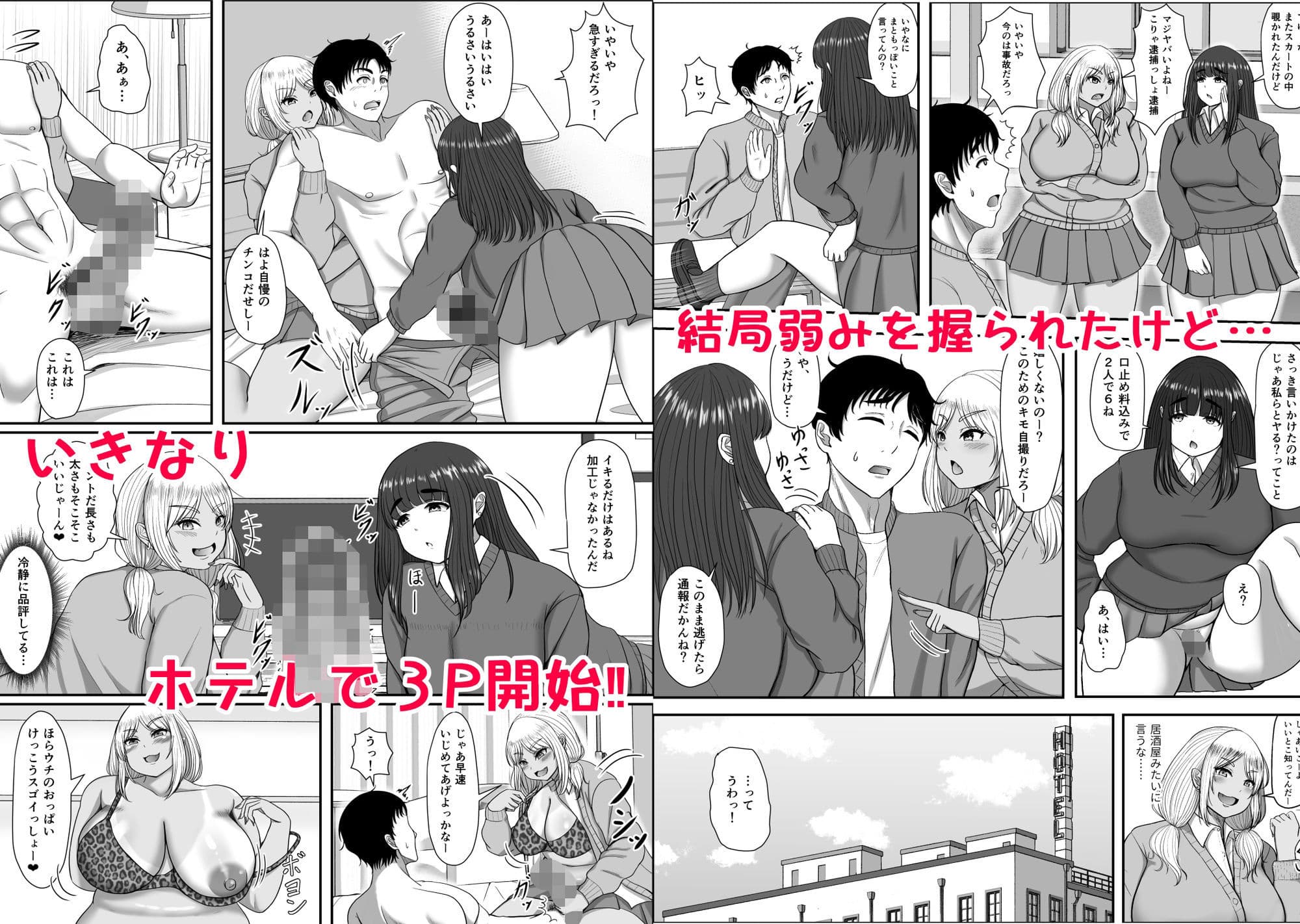 デカケツギャル2人に襲われる話 サンプル 2