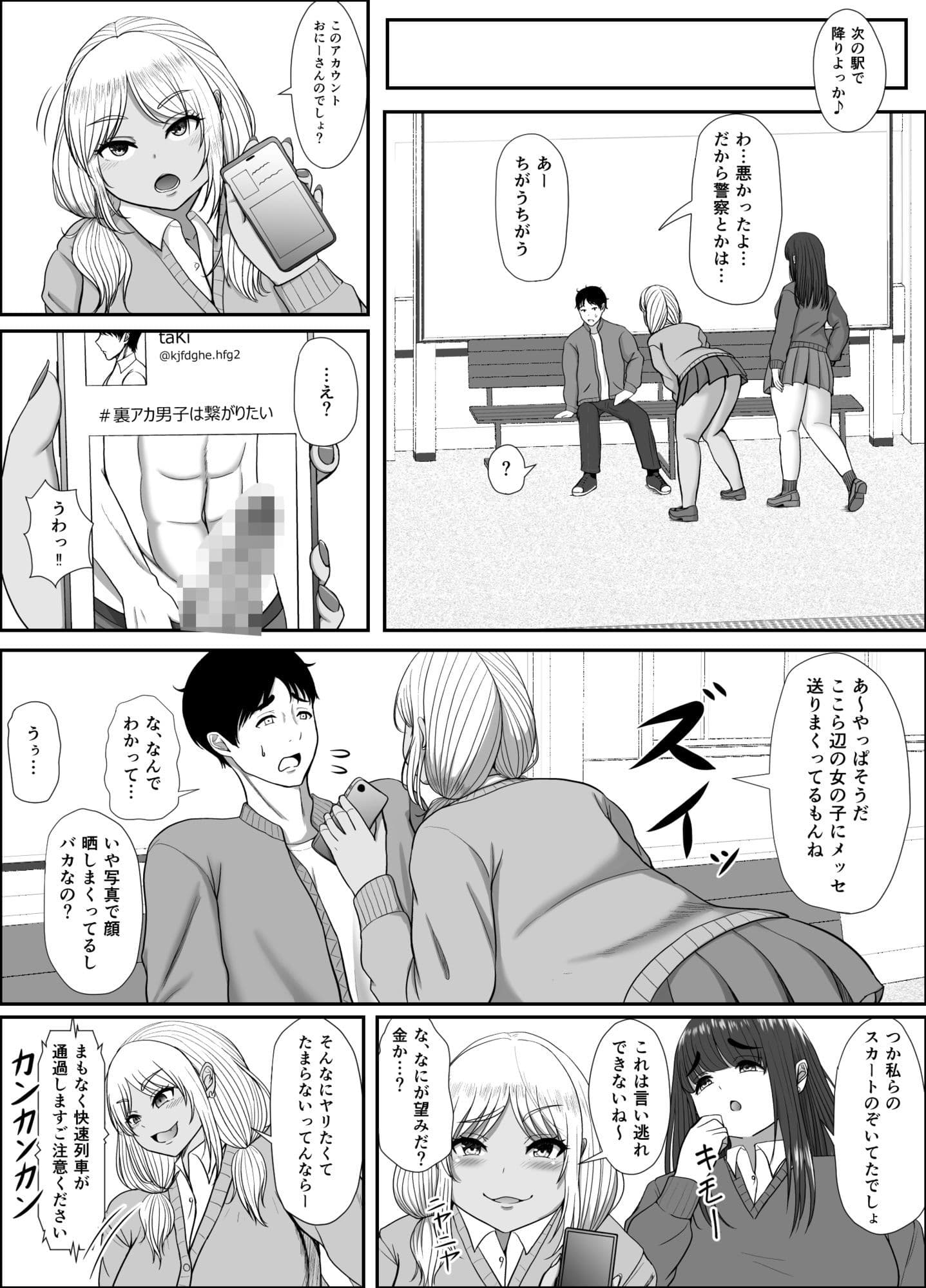 デカケツギャル2人に襲われる話 サンプル 5