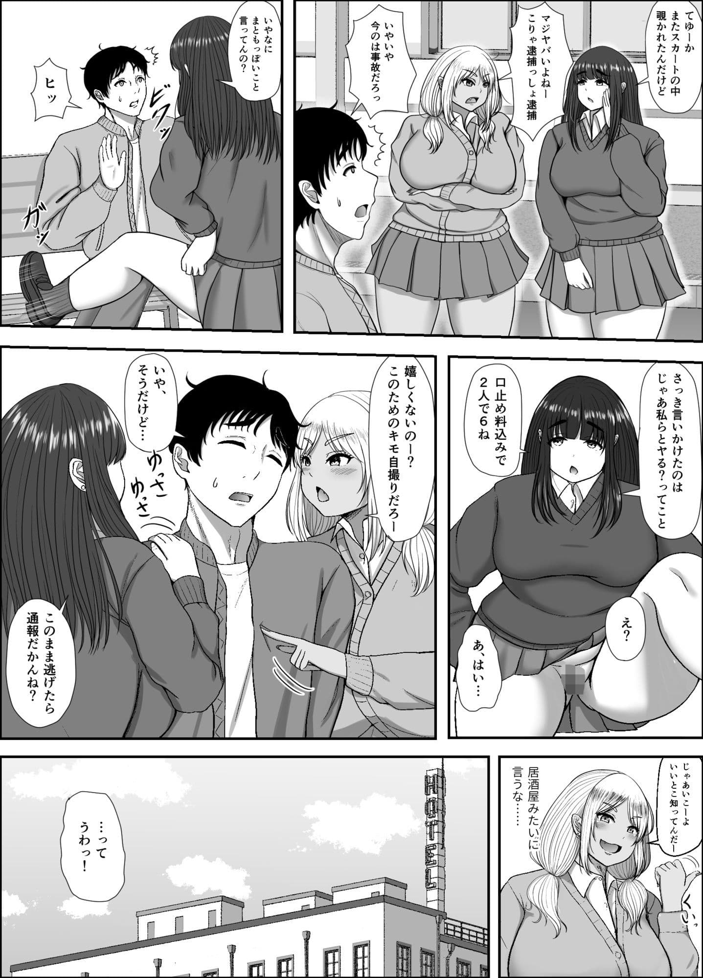 デカケツギャル2人に襲われる話 サンプル 7