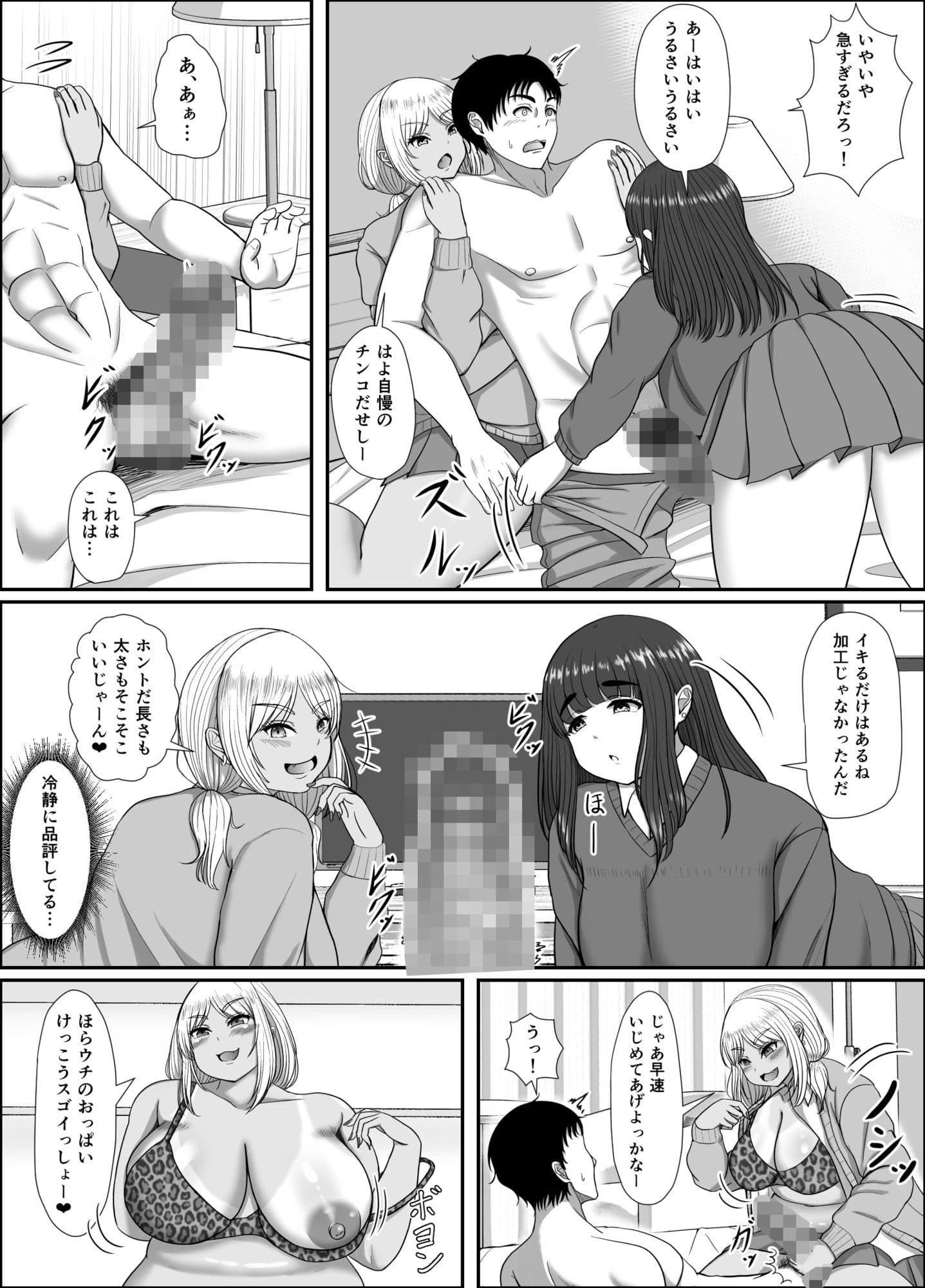 デカケツギャル2人に襲われる話 サンプル 8